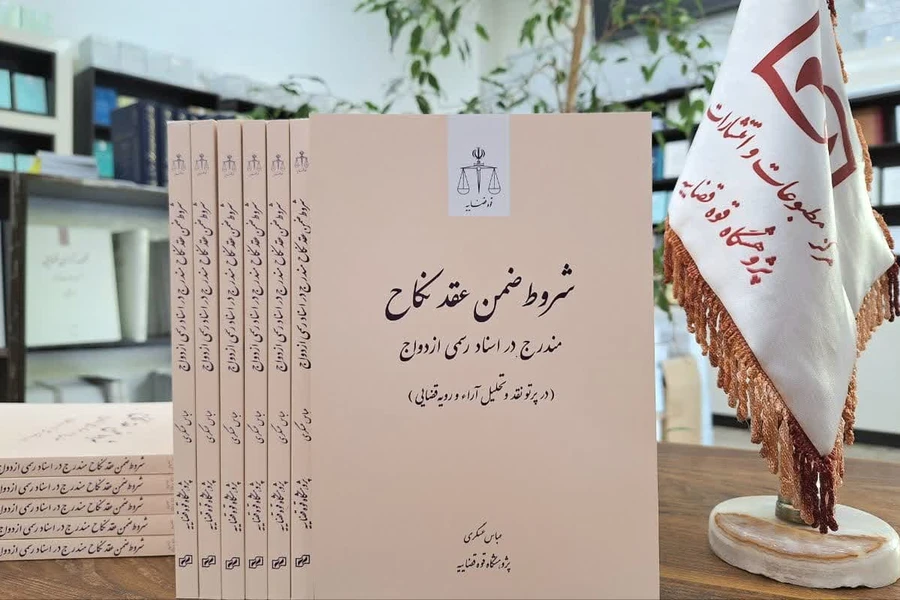 شروط ضمن عقد